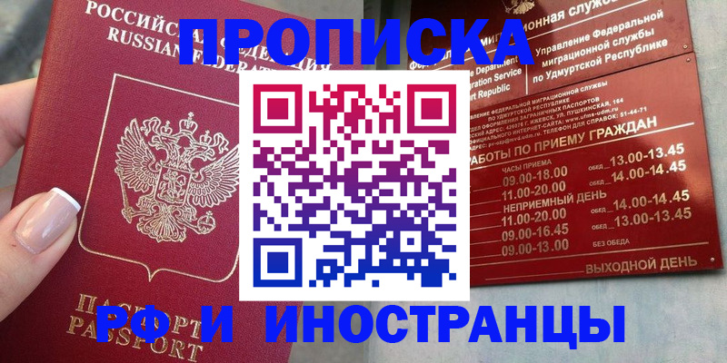 прописка регистрация в Онеге