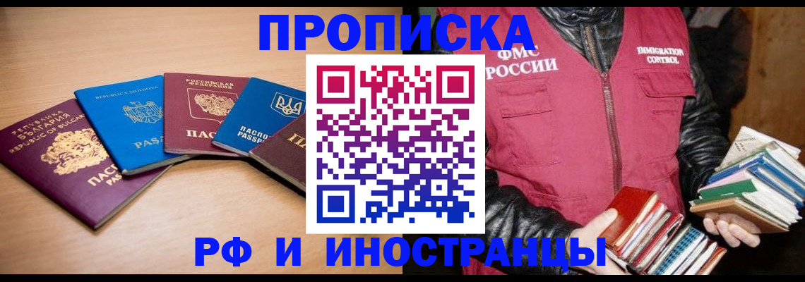 купить прописку в Онеге